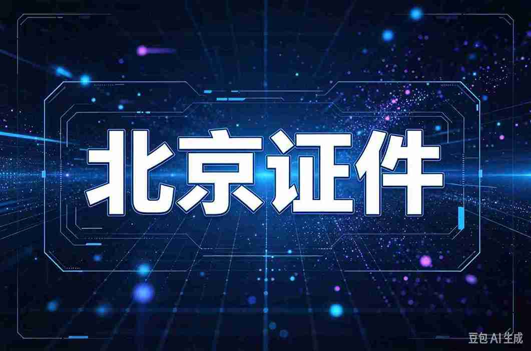上海证件制作：从被拒到通过的3个实操案例，手把手教你避坑